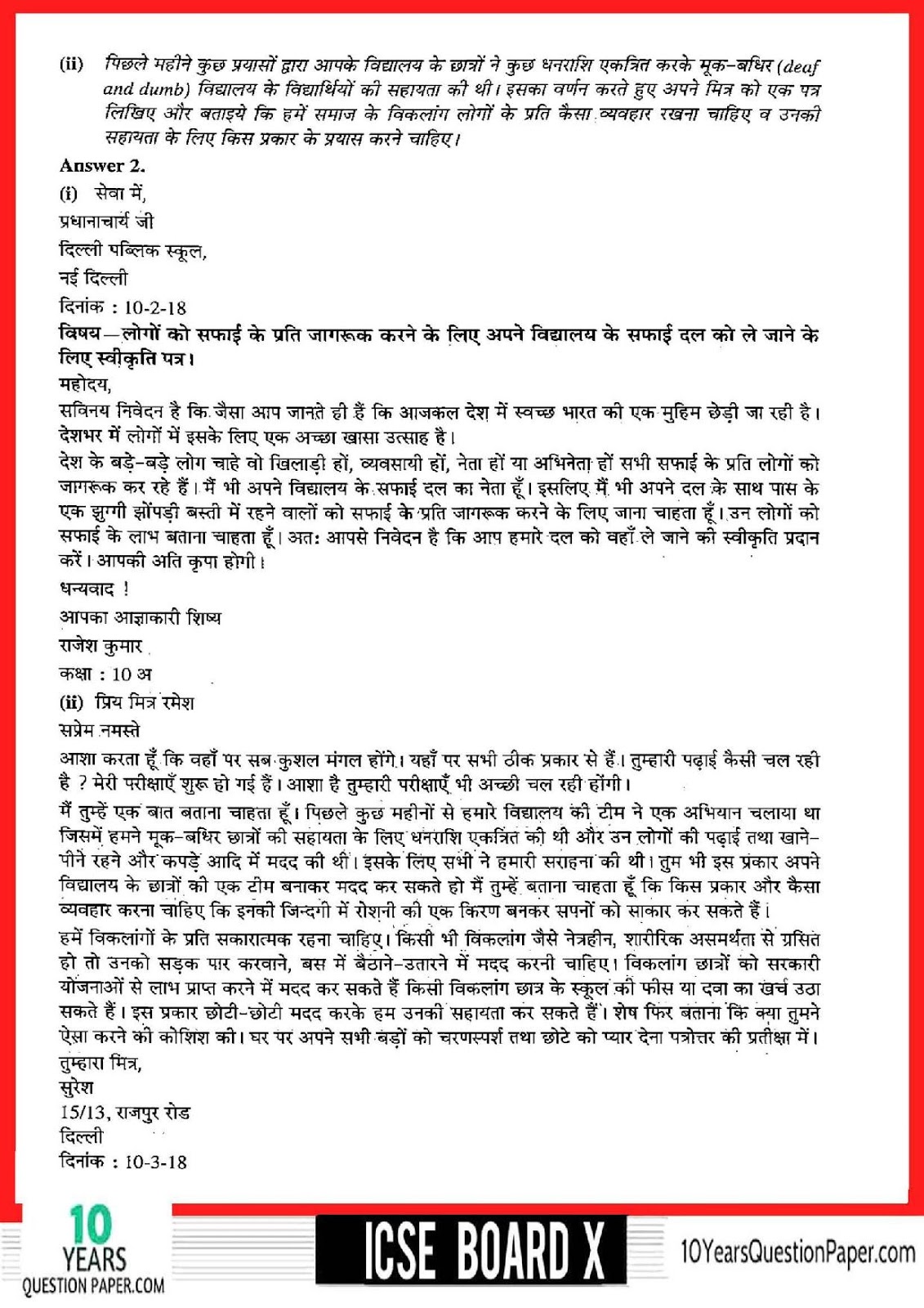 2018 Hindi Class 10 ICSE Question Paper Answer ICSE Hindi Solved Question Paper 2018