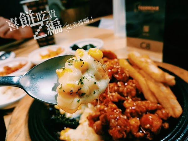 【台北吃什麼】→韓式料理韓虎嘯一解思愁,銷魂美味好好吃呀~~~