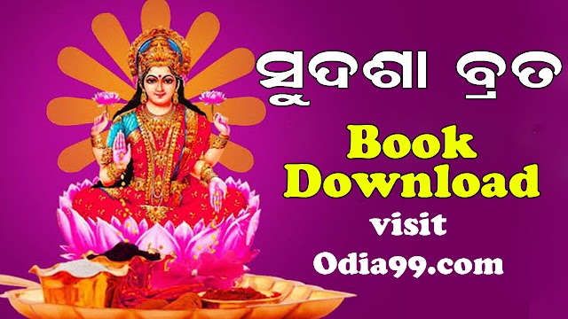 Sudasha Brata Katha Book PDF Download, Details about How to do Sudasa Puja Vidhi Rules in Odia
