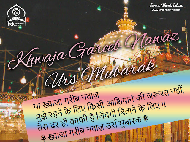 Collections of Khwaja Gareeb Nawaz Urs Mubarak Messages, Quotes with Pictures