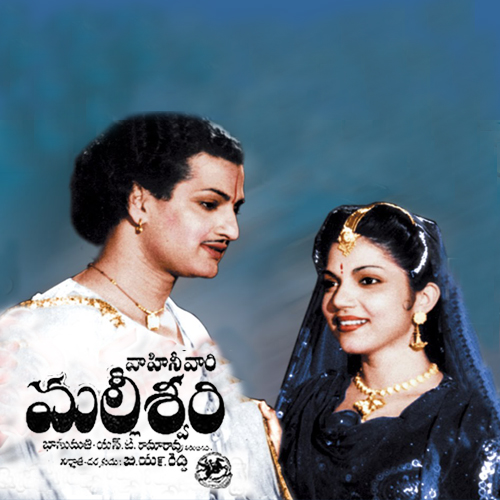 Malliswari (1951) | A To Z Telugu Lyrics