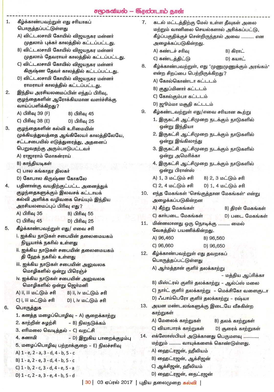 TET Model question papers with answers TNPSC TRB MATERIALS