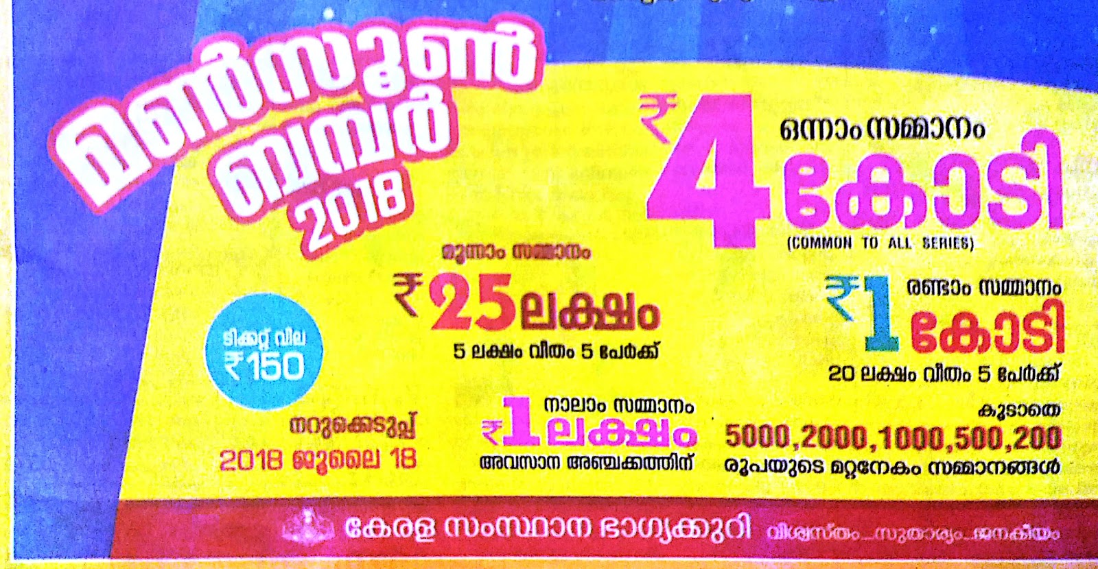 "Monsoon Bumper 2018 Prize Structure" LIVE Kerala State Lotteries