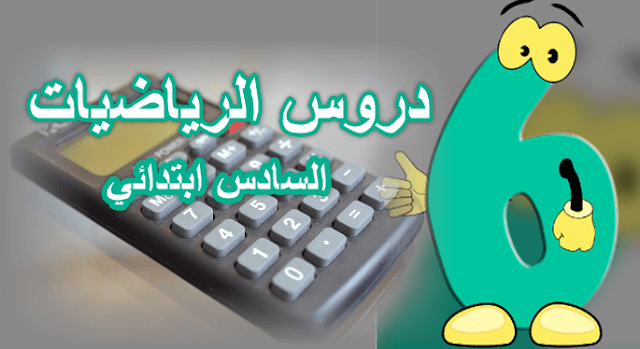 رياضيات السادس ابتدائي رياضيات السادس ابتدائي المغرب رياضيات السادس ابتدائي المجسمات رياضيات السادس ابتدائي السعة رياضيات السادس ابتدائي 2018 رياضيات السادس ابتدائي مقياس الرسم رياضيات السادس ابتدائي الفصل السابع رياضيات السادس ابتدائي الفصل الثالث رياضيات السادس ابتدائي تمارين 4-8 رياضيات السادس ابتدائي الحجوم رياضيات السادس ابتدائي الاحصاء رياضيات السادس ابتدائي النسبة والتناسب رياضيات السادس الابتدائي النسبة والتناسب اسئلة رياضيات سادس ابتدائي وزاري رياضيات سادس ابتدائي النسبة والتناسب اسئلة رياضيات سادس ابتدائي وزاري 2015 رياضيات الصف السادس ابتدائي النسبة والتناسب اسئله رياضيات للصف السادس ابتدائي وزاريه شرح رياضيات الصف السادس ابتدائي النسبة والتناسب اسئلة رياضيات سادس ابتدائي نصف السنة رياضيات السادس الابتدائي ملزمة رياضيات سادس ابتدائي مقياس الرسم رياضيات الصف السادس ابتدائي مقياس الرسم رياضيات الصف السادس الابتدائي مقياس الرسم شرح رياضيات السادس الابتدائي مقياس الرسم الرياضيات للصف السادس الابتدائي مقياس الرسم الرياضيات للصف السادس الابتدائي ملازم الطابعي شرح رياضيات للصف السادس ابتدائي مقياس الرسم مسائل رياضيات السادس ابتدائي رياضيات الصف السادس الابتدائي ليبيا رياضيات للصف السادس ابتدائي رياضيات للصف السادس ابتدائي الفصل الاول الرياضيات السادس ابتدائي المغرب الرياضيات السادس ابتدائي تمارين الرياضيات السادس ابتدائي مقياس الرسم الرياضيات السادس ابتدائي الفصل الخامس الرياضيات السادس ابتدائي الفصل الرابع الرياضيات السادس ابتدائي الفصل الثالث الرياضيات السادس ابتدائي الفصل الاول الرياضيات السادس ابتدائي الفصل الثاني الرياضيات السادس ابتدائي 2016 كتاب الرياضيات السادس ابتدائي رياضيات سادس ابتدائي كتاب التمارين رياضيات سادس ابتدائي كتاب رياضيات السادس الابتدائي في العراق تمارين في الرياضيات السادس ابتدائي فرض في الرياضيات السادس ابتدائي رياضيات السادس ابتدائي الفصل الاول رياضيات السادس ابتدائي الفصل الثالث الاشكال الرباعية رياضيات السادس ابتدائي تمارين 2-2 رياضيات السادس ابتدائي 2017 رياضيات السادس ابتدائي الفصل الرابع رياضيات السادس ابتدائي pdf رياضيات السادس الابتدائي تمارين 3-1 ملزمة رياضيات سادس ابتدائي طابعي رياضيات السادس ابتدائي تمارين 6-2 رياضيات السادس الابتدائي تمارين 6-2 رياضيات السادس الابتدائي تمارين 6-1 رياضيات صف السادس ابتدائي ملزمة رياضيات صف السادس ابتدائي شرح رياضيات السادس ابتدائي شرح رياضيات السادس ابتدائي الاشكال الرباعيه شرح رياضيات السادس ابتدائي الفصل الاول شرح رياضيات السادس ابتدائي الفصل الثالث الاشكال الرباعية شرح رياضيات الصف السادس ابتدائي الجذر التربيعي رياضيات سادس ابتدائي سوريا رياضيات الصف السادس الابتدائي سوريا رياضيات الصف السادس الابتدائى سلاح التلميذ كتاب رياضيات سادس ابتدائي سوريا رياضيات سادس ابتدائي الفصل السادس رياضيات سادس ابتدائي الفصل السادس حل تمارين 6-2 شرح رياضيات سادس ابتدائي الفصل السادس شرح رياضيات سادس ابتدائي الفصل الاول شرح رياضيات سادس ابتدائي الفصل الدراسي الاول شرح رياضيات سادس ابتدائي الفصل الدراسي الثاني شرح رياضيات سادس ابتدائي النسبة والتناسب امتحان الرياضيات السادس ابتدائي دورة يونيو اسئلة رياضيات سادس ابتدائي دور ثاني 2014 اسئلة رياضيات سادس ابتدائي دور ثاني 2015 دروس رياضيات السادس ابتدائي دروس الرياضيات السادس ابتدائي المغرب دروس الرياضيات السادس ابتدائي بالمغرب pdf دروس الرياضيات المستوى السادس ابتدائي دروس الرياضيات مستوى السادس ابتدائي ملخص دروس الرياضيات السادس ابتدائي دروس الرياضيات للمستوى السادس ابتدائي دروس الرياضيات للسنة السادس ابتدائي ملخصات دروس الرياضيات السادس ابتدائي دروس الرياضيات للمستوى السادس ابتدائي المغرب pdf رياضيات السادس ابتدائي حل تمارين 4-9 رياضيات السادس ابتدائي حل تمارين مساحة الدائرة رياضيات سادس ابتدائي حل تمارين 5-2 رياضيات سادس ابتدائي حل تمارين 6-2 رياضيات سادس ابتدائي حل كتاب النشاط رياضيات سادس ابتدائي حل تمارين 4-3 رياضيات سادس ابتدائي حل تمارين رياضيات الصف السادس الابتدائي حل تمارين مقياس الرسم رياضيات للصف السادس الابتدائي حل تمارين 3-1 رياضيات للصف السادس الابتدائي حل تمارين 2-1 حل رياضيات السادس ابتدائي حل رياضيات سادس ابتدائي الفصل الاول حلول رياضيات سادس ابتدائي حل رياضيات سادس ابتدائي الفصل الثاني حل رياضيات سادس ابتدائي الفصل الاول كتاب النشاط حل تمارين رياضيات السادس ابتدائي حل تمارين رياضيات السادس ابتدائي 3-2 حل تمارين رياضيات السادس ابتدائي 2-2 حل تمارين رياضيات سادس ابتدائي الفصل الاول حل تمارين رياضيات سادس ابتدائي الفصل السادس رياضيات ثالث ابتدائي اختبار الفصل السادس رياضيات ثالث ابتدائي حل اختبار الفصل السادس رياضيات ثالث ابتدائي رياضيات السادس ابتدائي تمارين 5-4 رياضيات السادس ابتدائي تمارين رياضيات السادس الابتدائي تمارين 2-1 رياضيات السادس الابتدائي تمارين 2-2 رياضيات السادس الابتدائي تمارين 4-1 الرياضيات السادس ابتدائي بالمغرب تمارين الرياضيات السادس ابتدائي بالمغرب pdf الرياضيات المستوى السادس ابتدائي بالمغرب تمارين الرياضيات السادس ابتدائي بالمغرب اولمبياد الرياضيات السادس ابتدائي بالمغرب دروس الرياضيات السادس ابتدائي بالمغرب رياضيات السادس ابتدائي الفصل الثامن رياضيات السادس ابتدائي الفصل الثاني رياضيات السادس ابتدائي الدائرة رياضيات السادس ابتدائي تمارين 1-2 رياضيات سادس ابتدائي ف1 رياضيات السادس الابتدائي تمارين 1-2 توزيع رياضيات سادس ابتدائي 1438 توزيع رياضيات سادس ابتدائي 1439 رياضيات سادس ابتدائي تمارين 1-4 رياضيات السادس الابتدائي حل تمارين 1-2 رياضيات السادس الابتدائي تمارين 5-1 حل تمارين 3-1 رياضيات السادس ابتدائي رياضيات السادس ابتدائي 2016 رياضيات السادس الابتدائي 2017 رياضيات السادس الابتدائي 2018 رياضيات السادس الابتدائي 2016 الرياضيات السادس الابتدائي 2017 رياضيات سادس ابتدائي 2017 رياضيات سادس ابتدائي 2016 رياضيات سادس ابتدائي 2015 تمارين 2-2 رياضيات السادس ابتدائي حل تمارين 3-2 رياضيات السادس ابتدائي رياضيات السادس ابتدائي تمارين 3-2 رياضيات سادس ابتدائي تمارين 3-2 رياضيات السادس الابتدائي تمارين 4-3 رياضيات الصف السادس ابتدائي تمارين 31 رياضيات الصف السادس ابتدائي تمارين 4 3 3 رياضيات سادس ابتدائي الفصل الاول الاتحاد والتقاطع رياضيات السادس ابتدائي تمارين 4-2 رياضيات السادس الابتدائي تمارين 4-2 رياضيات السادس الابتدائي تمارين 4-9 رياضيات سادس ابتدائي تمارين 4-9 رياضيات سادس ابتدائي تمارين 4-2 رياضيات سادس ابتدائي تمارين 4-3 4 رياضيات سادس ابتدائي الفصل الثاني القسمة على الاعداد الطبيعية حل تمارين 4 9 رياضيات السادس ابتدائي رياضيات السادس الابتدائي تمارين 5-2 رياضيات سادس ابتدائي تمارين 5 1 7 رياضيات سادس ابتدائي الفصل الثاني الجذور التربيعية والتكعيبية ج2 رياضيات الصف السادس ابتدائي تمارين 4 9 رياضيات السادس ابتدائي رياضيات السادس ابتدائي المغرب رياضيات السادس ابتدائي المجسمات رياضيات السادس ابتدائي السعة رياضيات السادس ابتدائي 2018 رياضيات السادس ابتدائي مقياس الرسم رياضيات السادس ابتدائي الفصل السابع رياضيات السادس ابتدائي الفصل الثالث رياضيات السادس ابتدائي تمارين 4-8 رياضيات السادس ابتدائي الحجوم رياضيات السادس ابتدائي الاحصاء رياضيات السادس ابتدائي النسبة والتناسب رياضيات السادس الابتدائي النسبة والتناسب اسئلة رياضيات سادس ابتدائي وزاري رياضيات سادس ابتدائي النسبة والتناسب اسئلة رياضيات سادس ابتدائي وزاري 2015 رياضيات الصف السادس ابتدائي النسبة والتناسب اسئله رياضيات للصف السادس ابتدائي وزاريه شرح رياضيات الصف السادس ابتدائي النسبة والتناسب اسئلة رياضيات سادس ابتدائي نصف السنة رياضيات السادس الابتدائي ملزمة رياضيات سادس ابتدائي مقياس الرسم رياضيات الصف السادس ابتدائي مقياس الرسم رياضيات الصف السادس الابتدائي مقياس الرسم شرح رياضيات السادس الابتدائي مقياس الرسم الرياضيات للصف السادس الابتدائي مقياس الرسم الرياضيات للصف السادس الابتدائي ملازم الطابعي شرح رياضيات للصف السادس ابتدائي مقياس الرسم مسائل رياضيات السادس ابتدائي رياضيات الصف السادس الابتدائي ليبيا رياضيات للصف السادس ابتدائي رياضيات للصف السادس ابتدائي الفصل الاول الرياضيات السادس ابتدائي المغرب الرياضيات السادس ابتدائي تمارين الرياضيات السادس ابتدائي مقياس الرسم الرياضيات السادس ابتدائي الفصل الخامس الرياضيات السادس ابتدائي الفصل الرابع الرياضيات السادس ابتدائي الفصل الثالث الرياضيات السادس ابتدائي الفصل الاول الرياضيات السادس ابتدائي الفصل الثاني الرياضيات السادس ابتدائي 2016 كتاب الرياضيات السادس ابتدائي رياضيات سادس ابتدائي كتاب التمارين رياضيات سادس ابتدائي كتاب رياضيات السادس الابتدائي في العراق تمارين في الرياضيات السادس ابتدائي فرض في الرياضيات السادس ابتدائي رياضيات السادس ابتدائي الفصل الاول رياضيات السادس ابتدائي الفصل الثالث الاشكال الرباعية رياضيات السادس ابتدائي تمارين 2-2 رياضيات السادس ابتدائي 2017 رياضيات السادس ابتدائي الفصل الرابع رياضيات السادس ابتدائي pdf رياضيات السادس الابتدائي تمارين 3-1 ملزمة رياضيات سادس ابتدائي طابعي رياضيات السادس ابتدائي تمارين 6-2 رياضيات السادس الابتدائي تمارين 6-2 رياضيات السادس الابتدائي تمارين 6-1 رياضيات صف السادس ابتدائي ملزمة رياضيات صف السادس ابتدائي شرح رياضيات السادس ابتدائي شرح رياضيات السادس ابتدائي الاشكال الرباعيه شرح رياضيات السادس ابتدائي الفصل الاول شرح رياضيات السادس ابتدائي الفصل الثالث الاشكال الرباعية شرح رياضيات الصف السادس ابتدائي الجذر التربيعي رياضيات سادس ابتدائي سوريا رياضيات الصف السادس الابتدائي سوريا رياضيات الصف السادس الابتدائى سلاح التلميذ كتاب رياضيات سادس ابتدائي سوريا رياضيات سادس ابتدائي الفصل السادس رياضيات سادس ابتدائي الفصل السادس حل تمارين 6-2 شرح رياضيات سادس ابتدائي الفصل السادس شرح رياضيات سادس ابتدائي الفصل الاول شرح رياضيات سادس ابتدائي الفصل الدراسي الاول شرح رياضيات سادس ابتدائي الفصل الدراسي الثاني شرح رياضيات سادس ابتدائي النسبة والتناسب امتحان الرياضيات السادس ابتدائي دورة يونيو اسئلة رياضيات سادس ابتدائي دور ثاني 2014 اسئلة رياضيات سادس ابتدائي دور ثاني 2015 دروس رياضيات السادس ابتدائي دروس الرياضيات السادس ابتدائي المغرب دروس الرياضيات السادس ابتدائي بالمغرب pdf دروس الرياضيات المستوى السادس ابتدائي دروس الرياضيات مستوى السادس ابتدائي ملخص دروس الرياضيات السادس ابتدائي دروس الرياضيات للمستوى السادس ابتدائي دروس الرياضيات للسنة السادس ابتدائي ملخصات دروس الرياضيات السادس ابتدائي دروس الرياضيات للمستوى السادس ابتدائي المغرب pdf رياضيات السادس ابتدائي حل تمارين 4-9 رياضيات السادس ابتدائي حل تمارين مساحة الدائرة رياضيات سادس ابتدائي حل تمارين 5-2 رياضيات سادس ابتدائي حل تمارين 6-2 رياضيات سادس ابتدائي حل كتاب النشاط رياضيات سادس ابتدائي حل تمارين 4-3 رياضيات سادس ابتدائي حل تمارين رياضيات الصف السادس الابتدائي حل تمارين مقياس الرسم رياضيات للصف السادس الابتدائي حل تمارين 3-1 رياضيات للصف السادس الابتدائي حل تمارين 2-1 حل رياضيات السادس ابتدائي حل رياضيات سادس ابتدائي الفصل الاول حلول رياضيات سادس ابتدائي حل رياضيات سادس ابتدائي الفصل الثاني حل رياضيات سادس ابتدائي الفصل الاول كتاب النشاط حل تمارين رياضيات السادس ابتدائي حل تمارين رياضيات السادس ابتدائي 3-2 حل تمارين رياضيات السادس ابتدائي 2-2 حل تمارين رياضيات سادس ابتدائي الفصل الاول حل تمارين رياضيات سادس ابتدائي الفصل السادس رياضيات ثالث ابتدائي اختبار الفصل السادس رياضيات ثالث ابتدائي حل اختبار الفصل السادس رياضيات ثالث ابتدائي رياضيات السادس ابتدائي تمارين 5-4 رياضيات السادس ابتدائي تمارين رياضيات السادس الابتدائي تمارين 2-1 رياضيات السادس الابتدائي تمارين 2-2 رياضيات السادس الابتدائي تمارين 4-1 الرياضيات السادس ابتدائي بالمغرب تمارين الرياضيات السادس ابتدائي بالمغرب pdf الرياضيات المستوى السادس ابتدائي بالمغرب تمارين الرياضيات السادس ابتدائي بالمغرب اولمبياد الرياضيات السادس ابتدائي بالمغرب دروس الرياضيات السادس ابتدائي بالمغرب رياضيات السادس ابتدائي الفصل الثامن رياضيات السادس ابتدائي الفصل الثاني رياضيات السادس ابتدائي الدائرة رياضيات السادس ابتدائي تمارين 1-2 رياضيات سادس ابتدائي ف1 رياضيات السادس الابتدائي تمارين 1-2 توزيع رياضيات سادس ابتدائي 1438 توزيع رياضيات سادس ابتدائي 1439 رياضيات سادس ابتدائي تمارين 1-4 رياضيات السادس الابتدائي حل تمارين 1-2 رياضيات السادس الابتدائي تمارين 5-1 حل تمارين 3-1 رياضيات السادس ابتدائي رياضيات السادس ابتدائي 2016 رياضيات السادس الابتدائي 2017 رياضيات السادس الابتدائي 2018 رياضيات السادس الابتدائي 2016 الرياضيات السادس الابتدائي 2017 رياضيات سادس ابتدائي 2017 رياضيات سادس ابتدائي 2016 رياضيات سادس ابتدائي 2015 تمارين 2-2 رياضيات السادس ابتدائي حل تمارين 3-2 رياضيات السادس ابتدائي رياضيات السادس ابتدائي تمارين 3-2 رياضيات سادس ابتدائي تمارين 3-2 رياضيات السادس الابتدائي تمارين 4-3 رياضيات الصف السادس ابتدائي تمارين 31 رياضيات الصف السادس ابتدائي تمارين 4 3 3 رياضيات سادس ابتدائي الفصل الاول الاتحاد والتقاطع رياضيات السادس ابتدائي تمارين 4-2 رياضيات السادس الابتدائي تمارين 4-2 رياضيات السادس الابتدائي تمارين 4-9 رياضيات سادس ابتدائي تمارين 4-9 رياضيات سادس ابتدائي تمارين 4-2 رياضيات سادس ابتدائي تمارين 4-3 4 رياضيات سادس ابتدائي الفصل الثاني القسمة على الاعداد الطبيعية حل تمارين 4 9 رياضيات السادس ابتدائي رياضيات السادس الابتدائي تمارين 5-2 رياضيات سادس ابتدائي تمارين 5 1 7 رياضيات سادس ابتدائي الفصل الثاني الجذور التربيعية والتكعيبية ج2 رياضيات الصف السادس ابتدائي تمارين 4 9