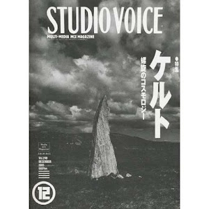 STUDIO VOICE (スタジオ・ボイス) 1995年 12月号 [特集 ケルト〜螺旋のコスモロジー]