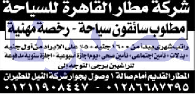 الاهرام - وظائف خالية فى الشركات الفنادق بجريدة الاهرام الجمعة 12-05-2017 %25D9%2588%25D8%25B8%25D8%25A7%25D8%25A6%25D9%2581%2B%25D8%25B4%25D8%25B1%25D9%2583%25D8%25A9%2B%25D9%2585%25D8%25B7%25D8%25A7%25D8%25B1%2B%25D8%25A7%25D9%2584%25D9%2582%25D8%25A7%25D9%2587%25D8%25B1%25D8%25A9%2B%25D9%2584%25D9%2584%25D8%25B3%25D9%258A%25D8%25A7%25D8%25AD%25D8%25A9