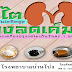 โรงพยาบาลบ้านโป่ง จัดกิจกรรม“เลี่ยงให้ได้ ลดให้เป็น อาหารเค็ม อันตราย”