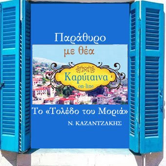 *Καρύταινα το Τολέδο του Μοριά *