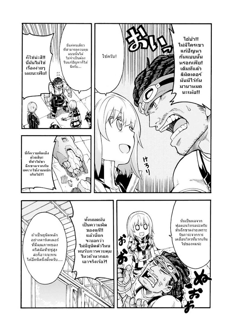 Knights & Magic - หน้า 7
