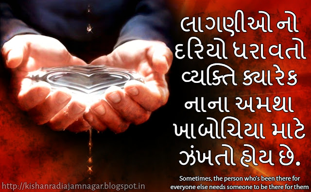 Gujarati Feelings Quote