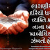 Gujarati Feelings Quote