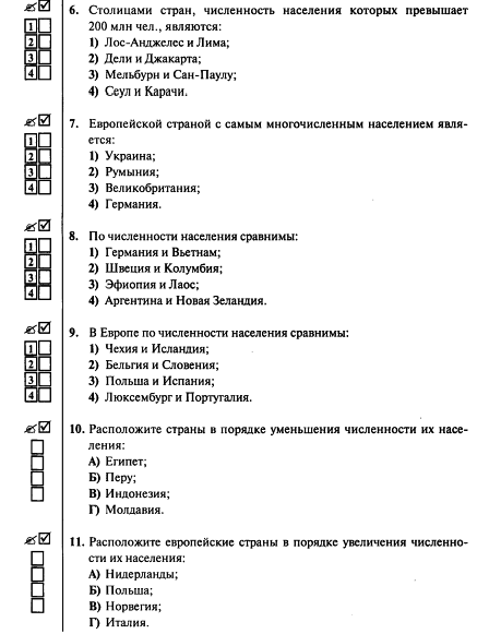 Тест политическая система 11 класс с ответами. Тесты по географии 10 класс максаковский. Тест по географии 10 класс.