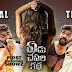 Yedu Chepala Katha New Trailer