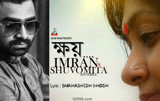 KHOY LYRICS (ক্ষয়) Imran, Shuvomita Bangla Song