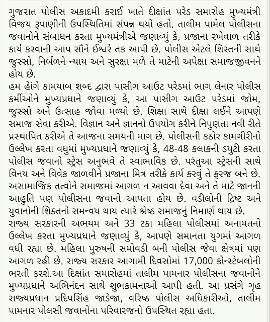 Gujarat Police Bharti 2018 Vijay Rupani Jaherat
