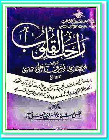 Quran Urdu Translation Maulana Ashraf Ali Thanvi Pdf