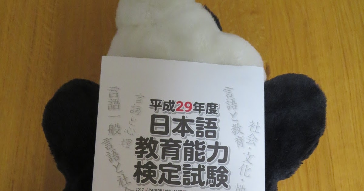 日本語教育能力検定試験合格を目指す日々 日本語教育能力検定試験の願書を購入