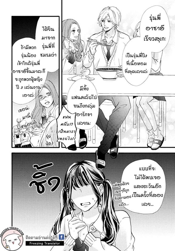 Asahi-senpai no Okiniiri - หน้า 9
