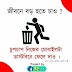 বিখ্যাত ১০০ টি উক্তি বাংলা