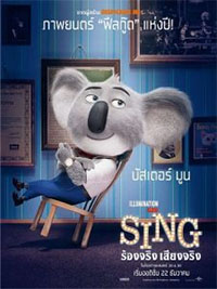 Sing (2016) ร้องจริง เสียงจริง HD