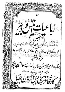 رباعیات انیس و دبیر تالیف محمد معین خان