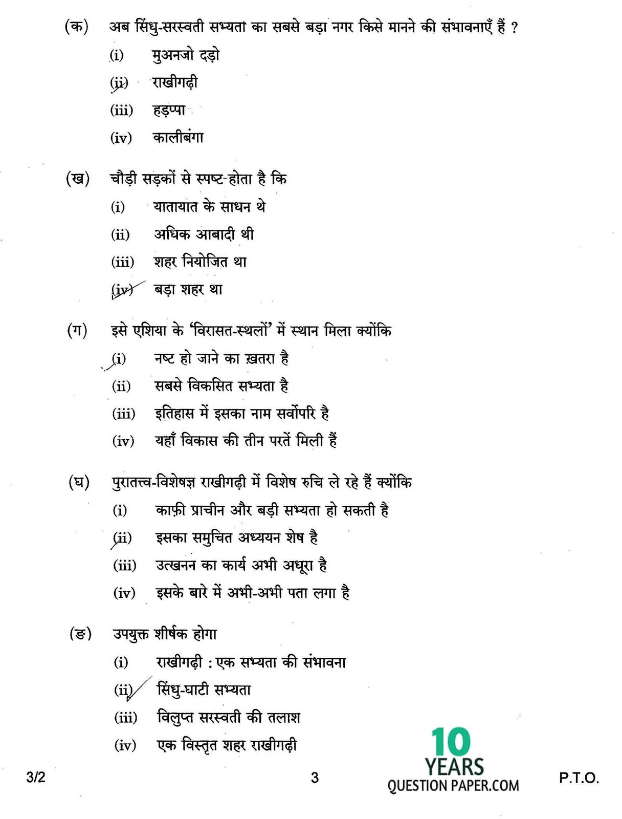 cbse class 10th 2017 board Hindi question paper set-2 cbse class 10th 2017 Hindi question paper