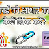 Pan-Aadhar Link: घर बैठे कराएं पैन-आधार लिंक, ये है लास्ट ड़ेट ऐसे चेक करें स्टेटस