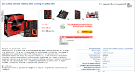 Покупка материнской платы ASRock Fatal1ty X370 Gaming X Покупка материнской платы ASRock Fatal1ty X370 Gaming X