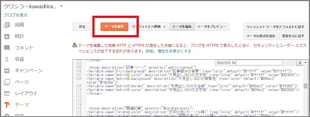 Bloggerで始める無料ブログ：「SNSボタンの見出し」をカスタマイズする方法【無料ブログBloggerの使い方とカスタマイズ方法】