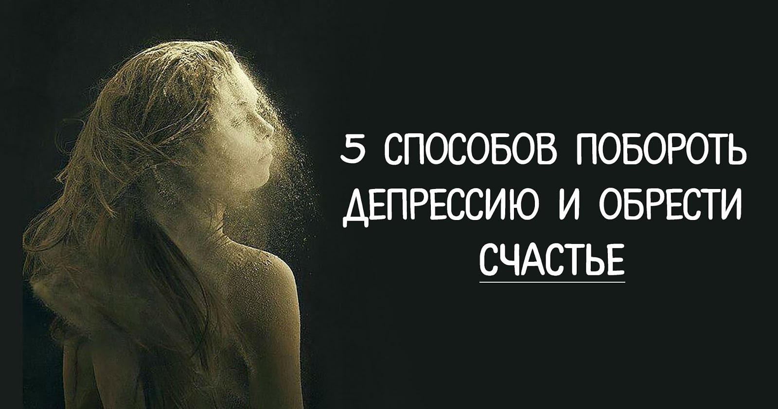 памятка как преодолеть страх. от хронической усталости. 5 способов побороть. побороть лень. техники для преодоления страха.