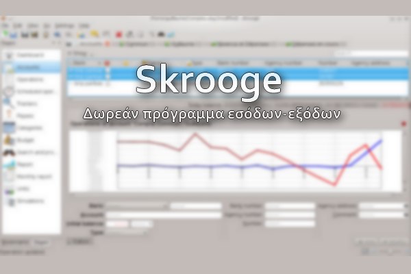 Skrooge - Κρατάμε έσοδα-έξοδα με ένα καταπληκτικό δωρεάν εργαλείο