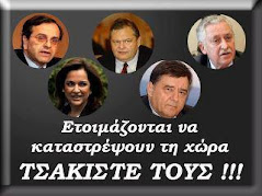 ΤΣΑΚΙΣΤΕ ΤΟΥΣ ΠΡΟΔΟΤΕΣ!!