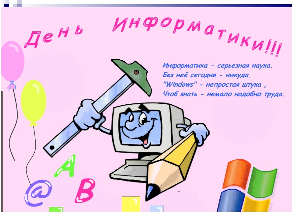 Влад днем, картинки с днем учителя информатики прикольные