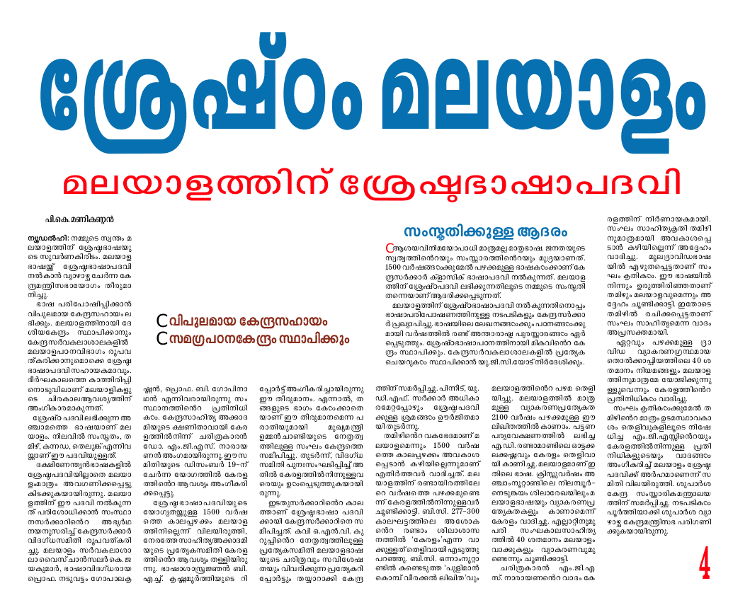essay about malayalam language in malayalam
