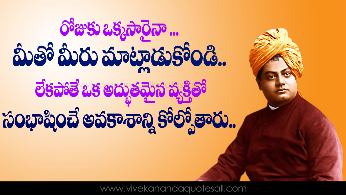 Best-Swami-Vivekananda-Telugu-quotes-Whatsapp-images-Facebook-Pictures