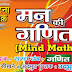 Ghatna Chakra Mind Maths 100 Short Cuts e-book Pdf Download (Hindi)