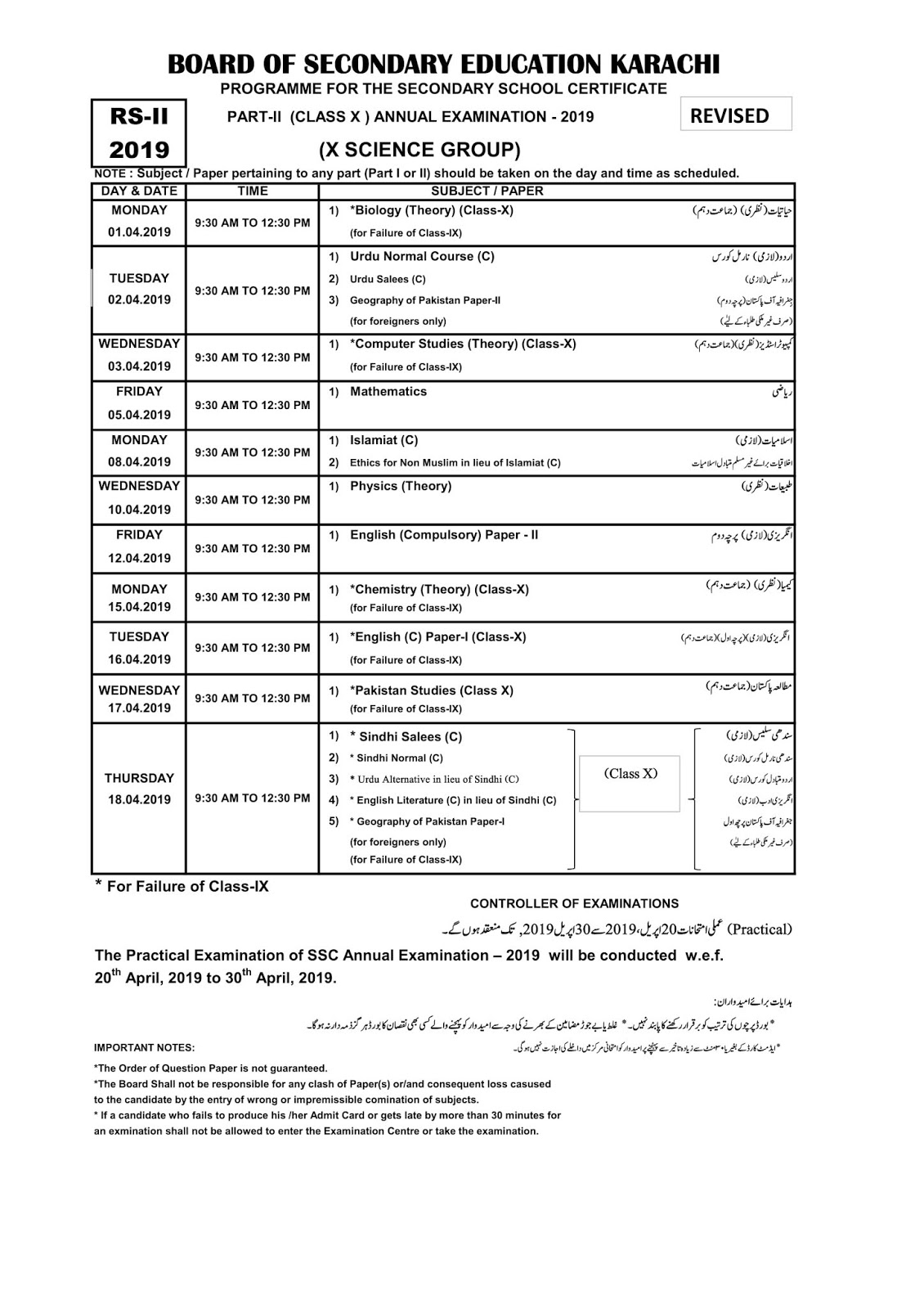 Karachi Board General Group 9th 10th Class Matric Date Sheet 2020