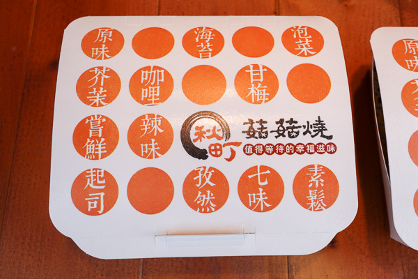 秋町菇菇燒大里店|素食章魚燒手作小丸子,多種口味都受歡迎 秋町菇菇燒大里店|素食章魚燒手作小丸子,多種口味都受歡迎