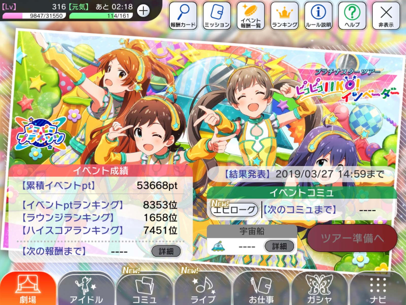 U1f Blog ミリシタ プラチナスターツアー結果発表