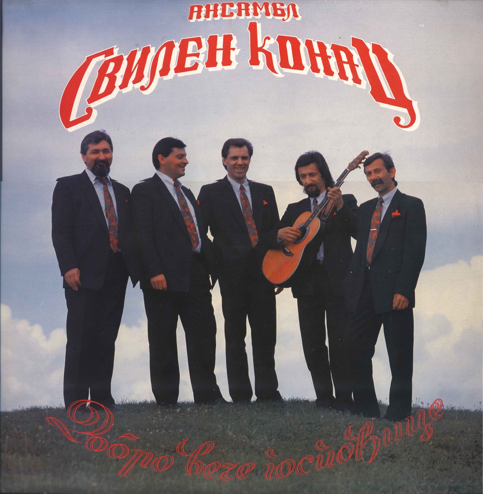 ZVUCI JUGOSLAVIJE SOUNDS OF YUGOSLAVIA SVILEN KONAC 1990 Dobro veče