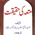 Mata Ki Haqeeqat PDF Book