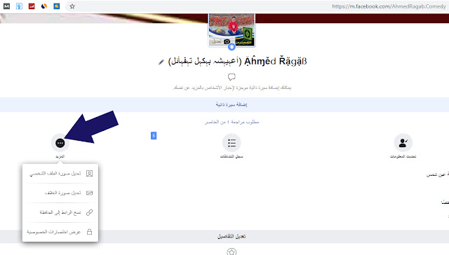 عمل درع للحسابات القديمة والجديدة علي Facebook عمل درع للحسابات القديمة والجديدة علي Facebook