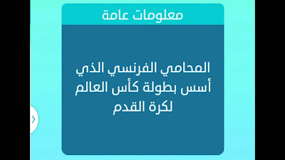 المحامي الفرنسي الذي اسس كاس العالم المحامي الفرنسي الذي اسس كاس العالم