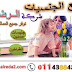 شركة خدم فى القاهرة|شركة الرضاء للشغالات