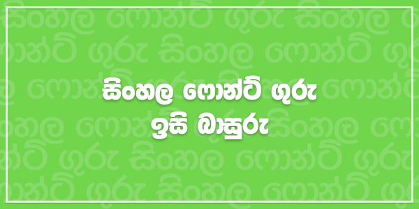 Iskoola Potha Sinhala Font Free Download Iskoola Potha Sinhala Font Free Download