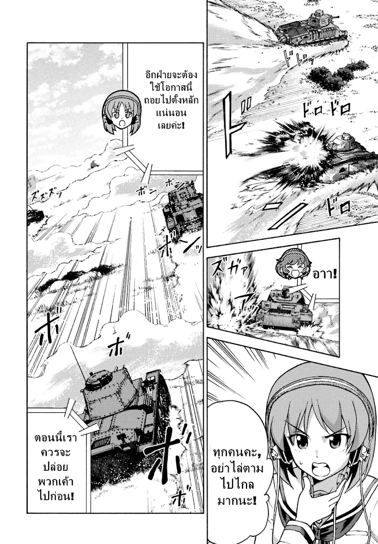 Girls und Panzer - Fierce Fight! It-s the Maginot Battle! - หน้า 12