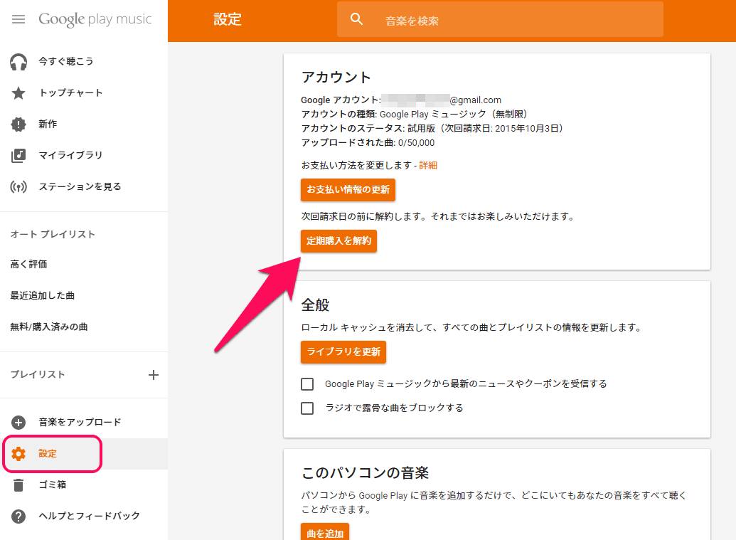 契約キャンセルのための「定期購入を解約」ボタン