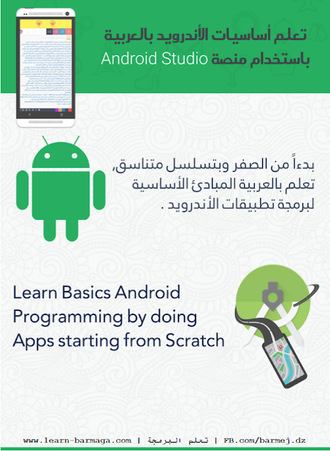 A book to learn the basics of Android in Arabic