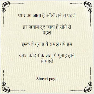 Pyar Aa Jata Hai Akhe Rone Se Phle-Romantic Shayari In Hindi
