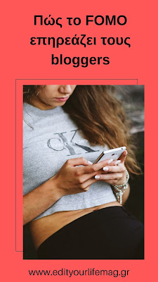 Πώς το σύνδρομο FOMO επηρεάζει τη ζωή σου ειδικά αν είσαι blogger